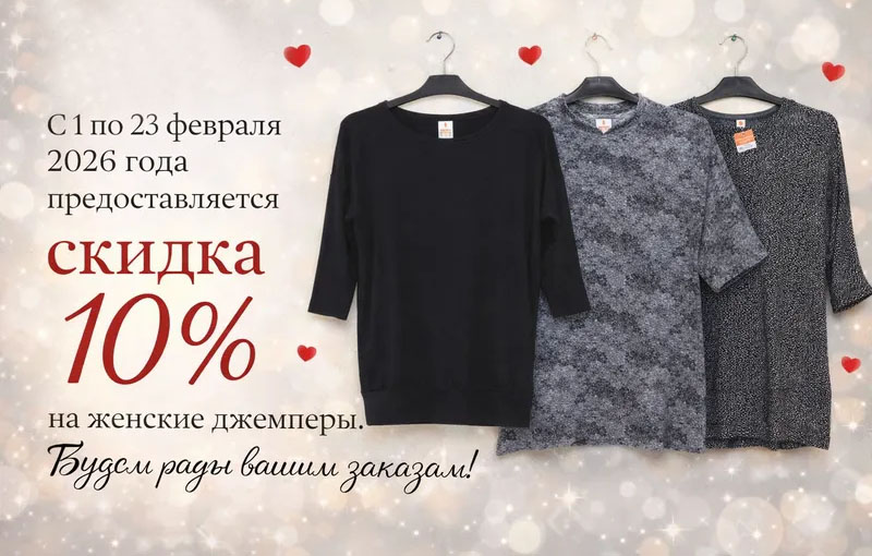 женские джемперы оптом со скидкой