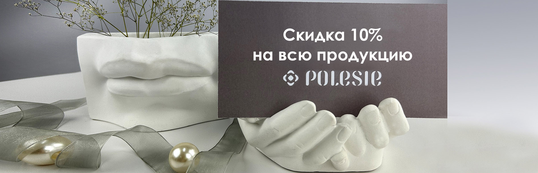 Скидка 10% на всю продукцию ТМ 