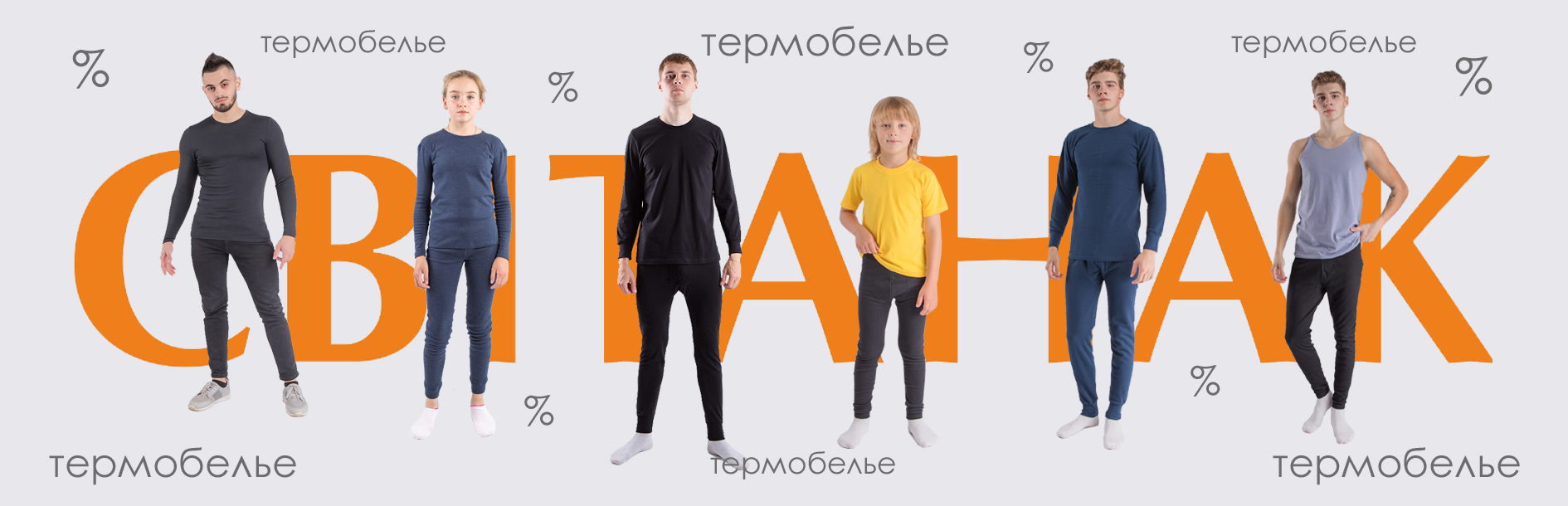 термобелье оптом со скидкой